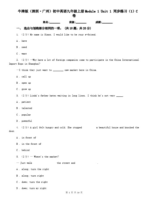 牛津版(深圳·广州)初中英语九年级上册Module 1 Unit 1 同步练习(1)C卷