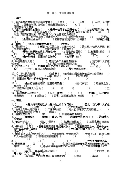 山东省出版社四年级下册《品社》复习题