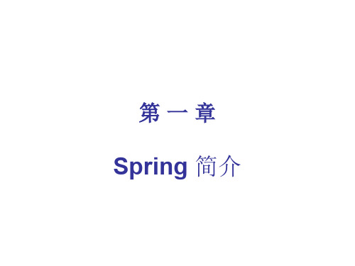 Spring教程(完整版)