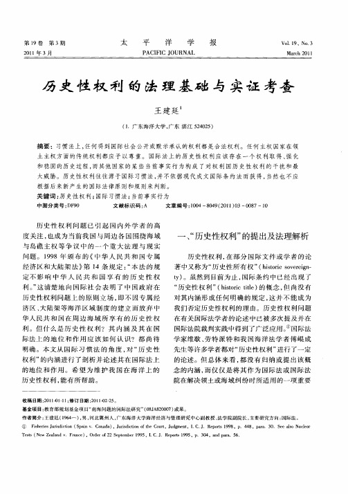 历史性权利的法理基础与实证考查