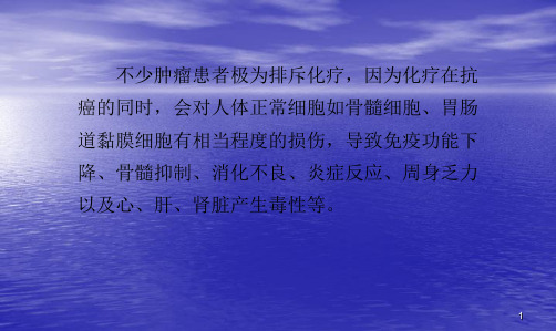 癌症病人化疗要讲究最佳时机