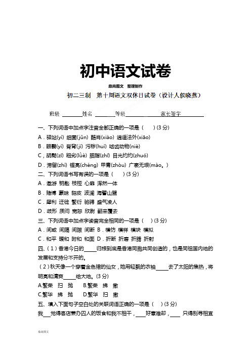 山东省泰山博文中学九年级语文双休日试题：第十周