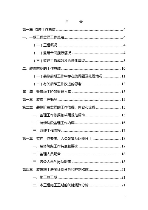 精装修监理方案及细则