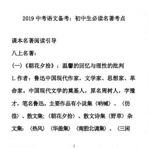 2019中考语文备考：初中生必读名著考点