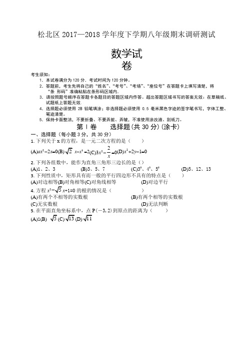 【精品试卷】哈尔滨市松北区2018八年级数学期末试题