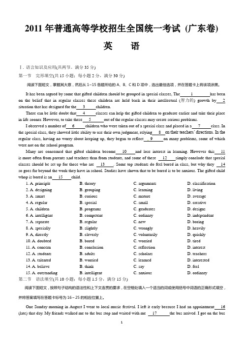 2011年广东英语高考题及答案解析