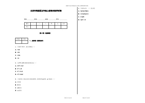 2019年北京市海淀区五年级上册期末数学试卷