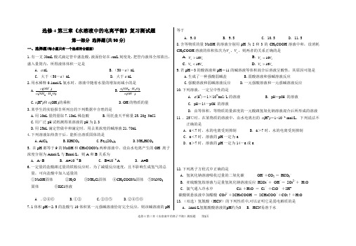 选修4第三章《水溶液中的电离平衡》复习测试题