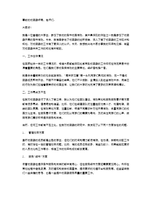 《校团委述职报告》