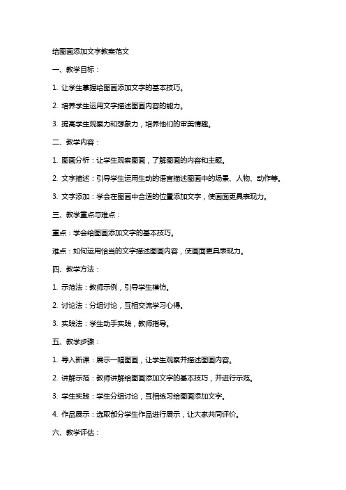 给图画添加文字教案范文