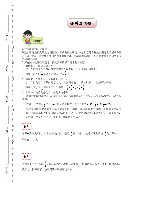 六年级下册数学试题-分数应用题(含部分答案)全国通用