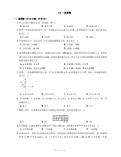 八年级数学上册5.3一次函数同步练习(新版)浙教版【含解析】