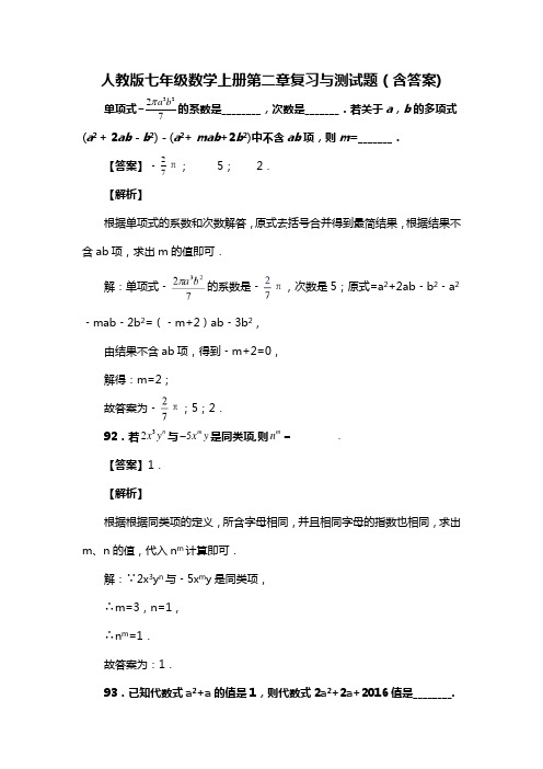 人教版七年级数学上册第二章复习与测试题(含答案) (110)