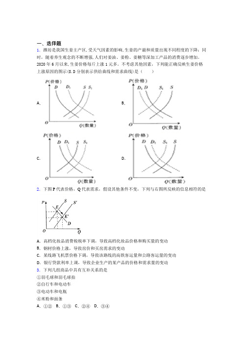 新最新时事政治—均衡价格理论的经典测试题及答案解析(1)