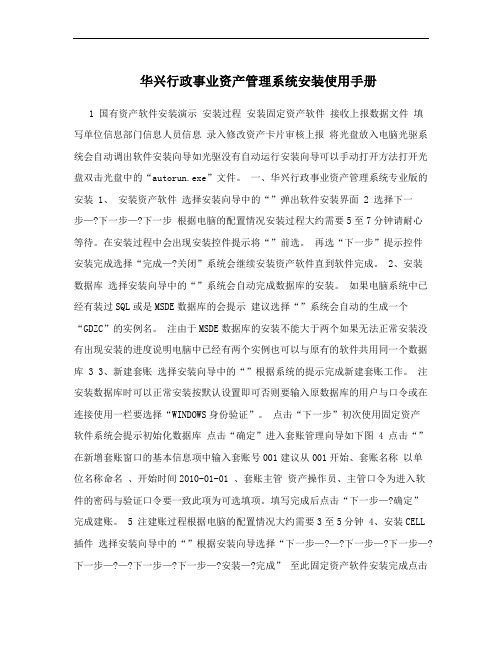 华兴行政事业资产管理系统安装使用手册