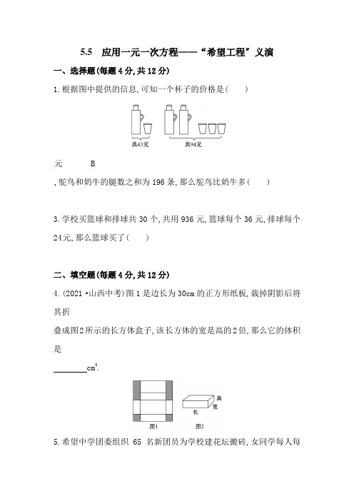 2022年《应用一元一次方程——“希望工程”义演》专题练习(附答案)