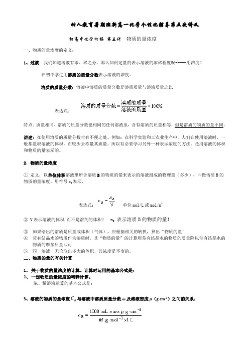 新高一暑期预科班第五次讲义