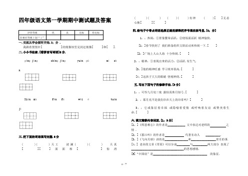 四年级语文第一学期期中测试题及答案