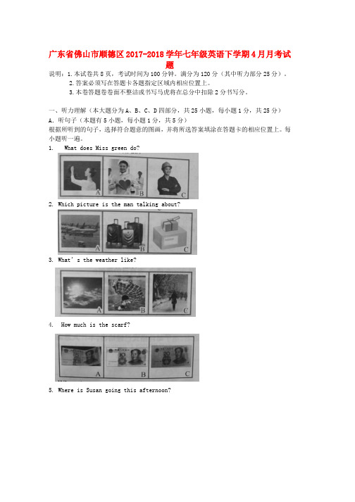 七年级英语下学期4月月考试题人教新目标版word格式