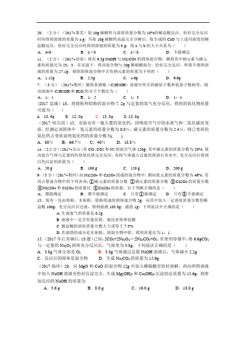 1-物质的构成和变化-考点7-化学计算-6基本计算-选择题