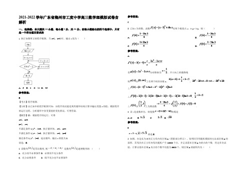 2021-2022学年广东省梅州市工度中学高三数学理模拟试卷含解析