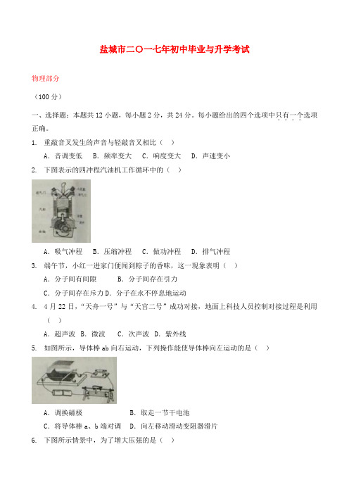 江苏省盐城市2020年中考物理真题试题(含答案)(1)