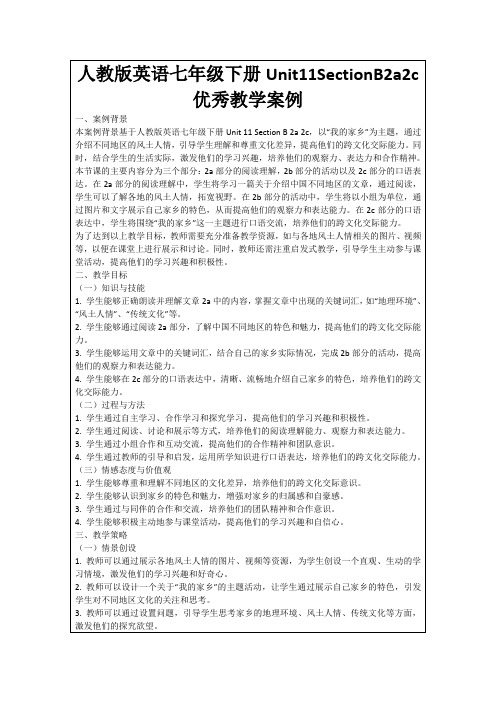 人教版英语七年级下册Unit11SectionB2a2c优秀教学案例