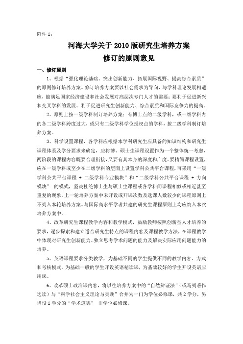 东南大学研究生培养方案修订办法