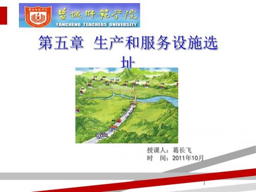 物流中心选址概述(PPT60页)