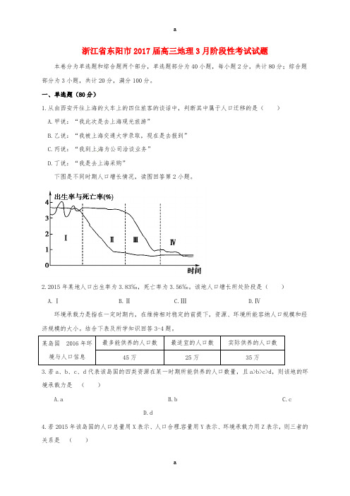 高三地理3月阶段性考试试题