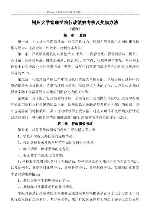 福州大学管理学院行政绩效考核及奖励办法