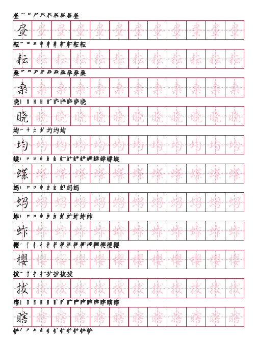 部编版语文五年级下册写字表描红字帖(行书49页,田字格,带笔顺)