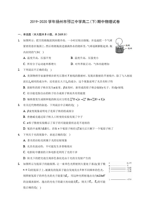 2019-2020学年扬州市邗江中学高二(下)期中物理试卷(含答案解析)