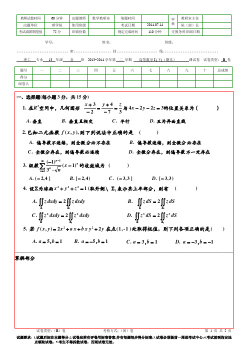 青岛理工大学2014高数期末(B)