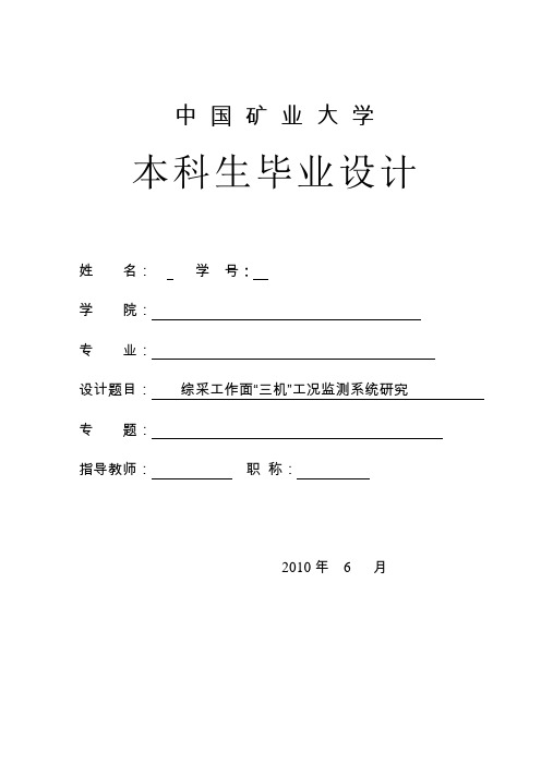 综采工作面“三机”工况监测系统研究