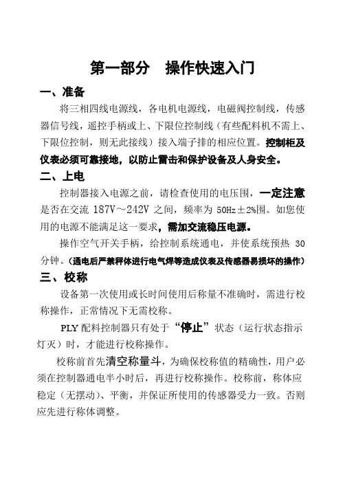 PLY配料控制器说明书内容