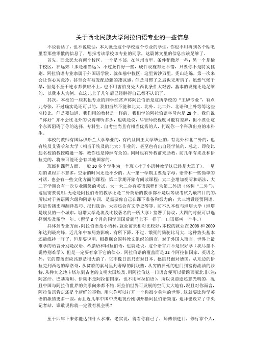 关于西北民族大学阿拉伯语专业的一些信息