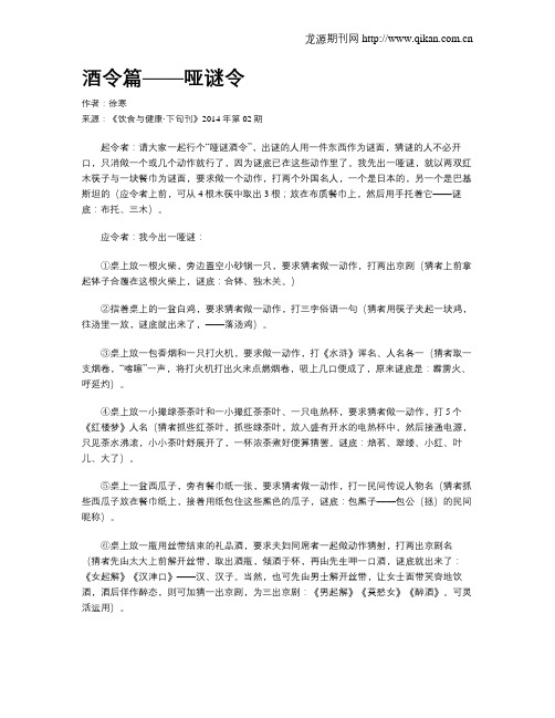 酒令篇——哑谜令