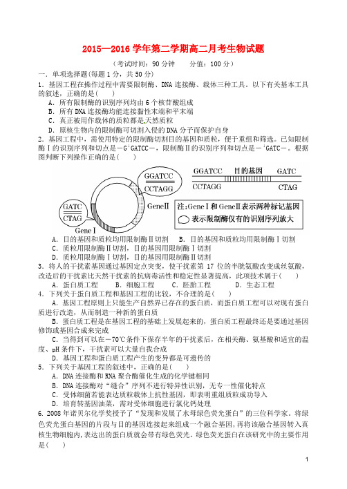 河北省定兴第三中学高二生物3月月考试题