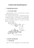 牛奶类乳化物干燥过程系统的设计