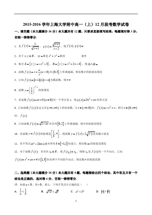 高一上学期12月月考数学测试卷