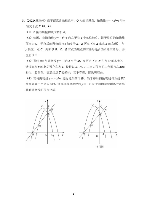 专题06 二次函数中三角形存在性问题(原卷版)--2023 年中考数学压轴真题汇编