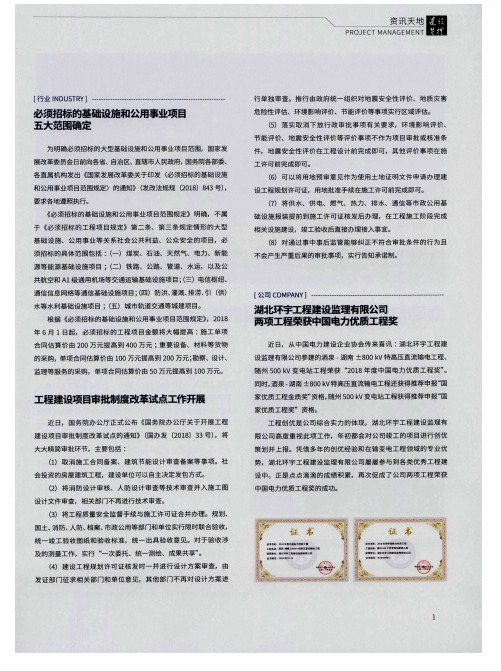 必须招标的基础设施和公用事业项目五大范围确定