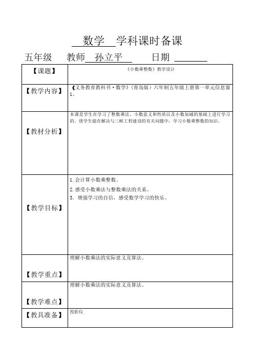 五年级数学教案《小数乘整数》