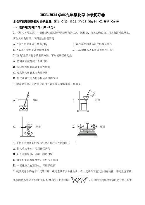 2024年江苏省南通市海安市海陵中学中考化学模拟试卷 (无答案)