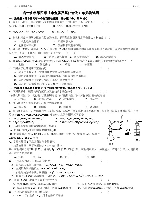 高一化学第四章非金属及其化合物单元测试题