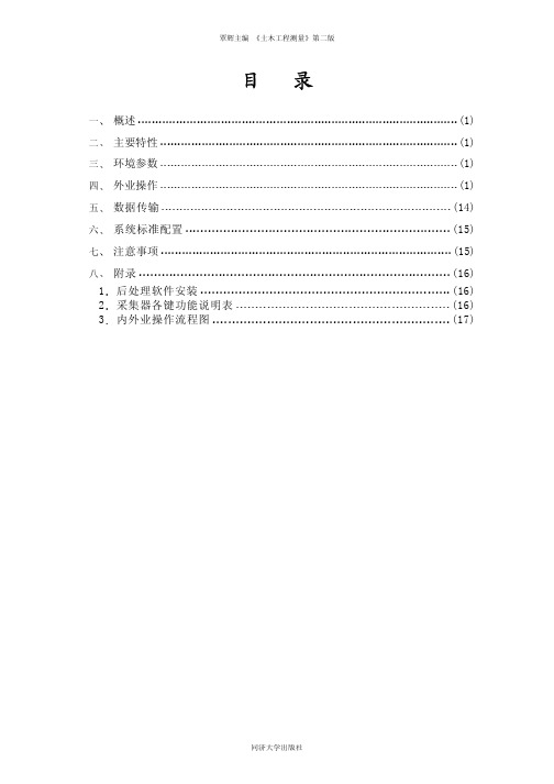 苏州一光SGS200 GPS接收机使用手册说明书