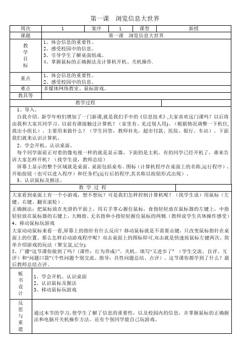 新泰山版第一册上信息技术教案