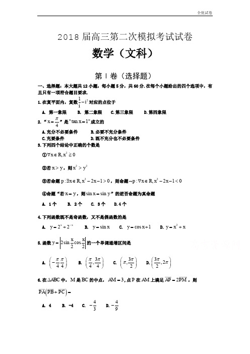 (全优试卷)湖南省永州市祁阳县高三上学期第二次模拟考试数学(文)试题Word版含答案