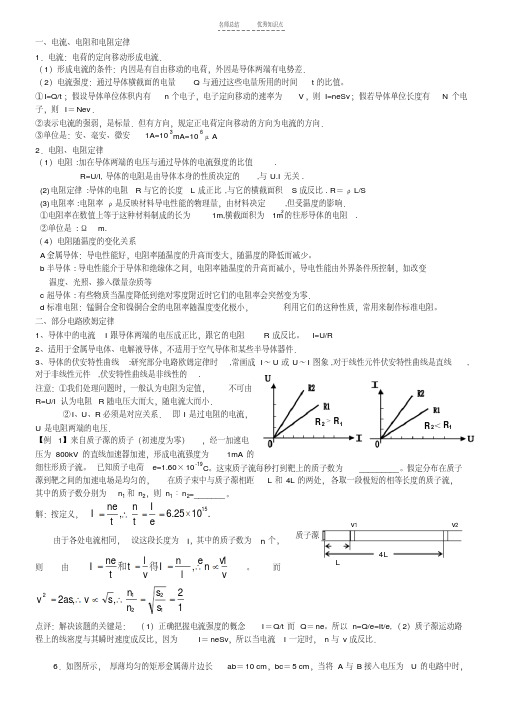 高二物理部分电学知识点及例题